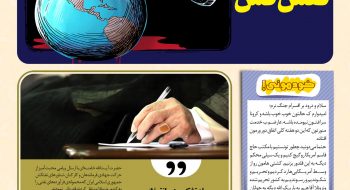 انتشار شماره چهارم نشریه دانش آموزی کهف