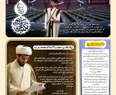 انتشار شماره پنجم نشریه دانش آموزی کهف