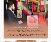 کسب مقام سوم دهمین جشنواره مدرسه انقلاب توسط مدرسه نمونه دولتی الهادی شهرستان شوشتر
